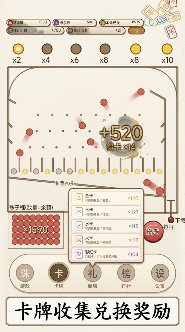 水墨弹珠机游戏截图