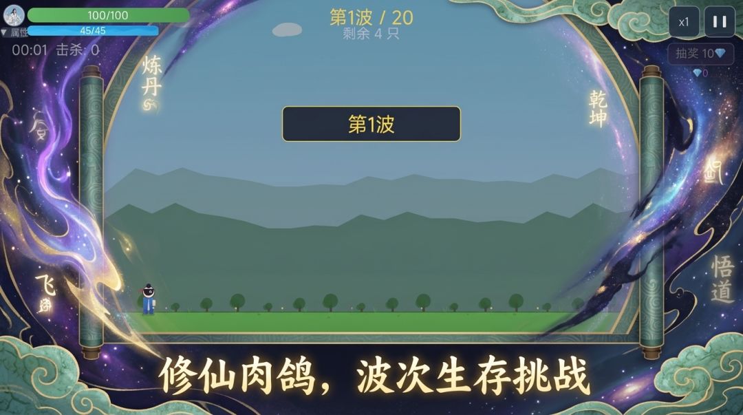 修仙生存录游戏截图