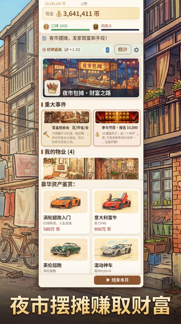 人生体验游戏截图