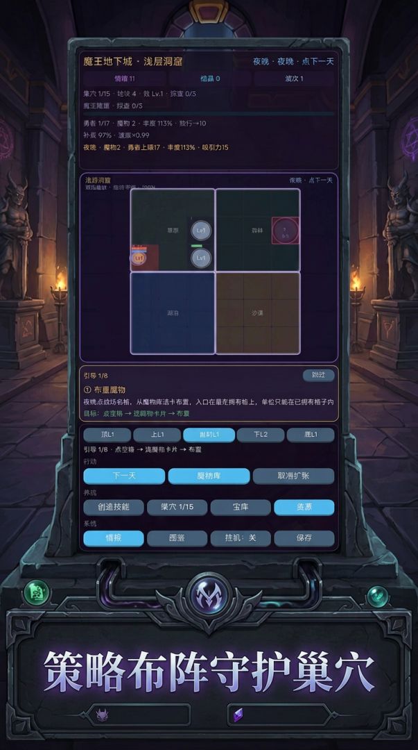 魔王地下城游戏截图