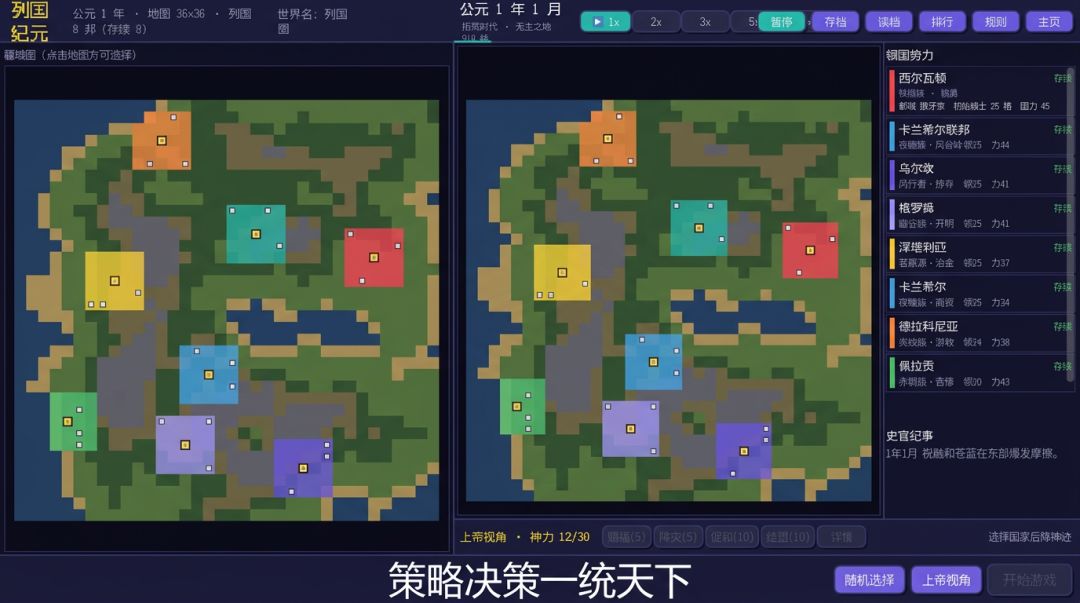 列国纪元游戏截图