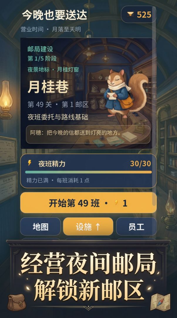 今晚也要送达游戏截图
