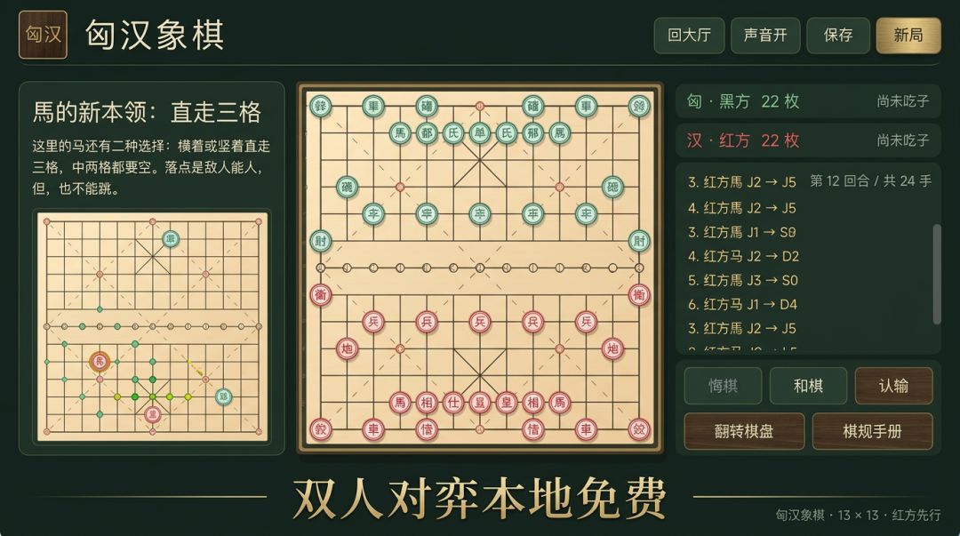 匈汉象棋游戏截图