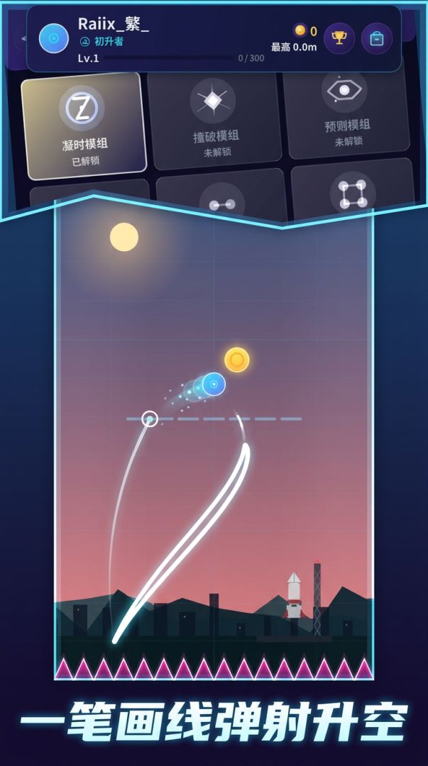 划线冲星游戏截图
