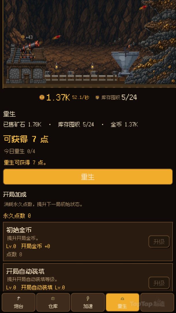 增量炸山矿游戏截图