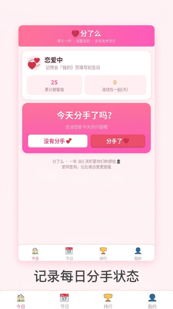 分了么APP游戏截图