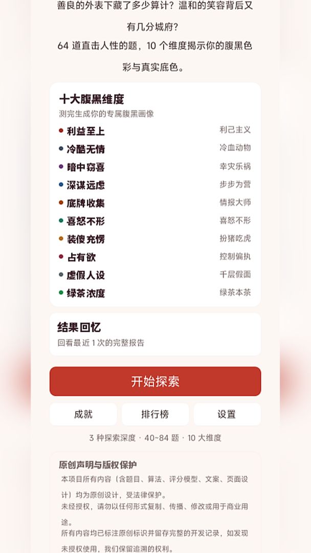 你内心深处的腹黑人格游戏截图