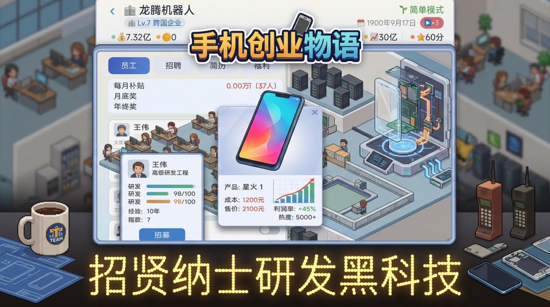 手机创业物语游戏截图