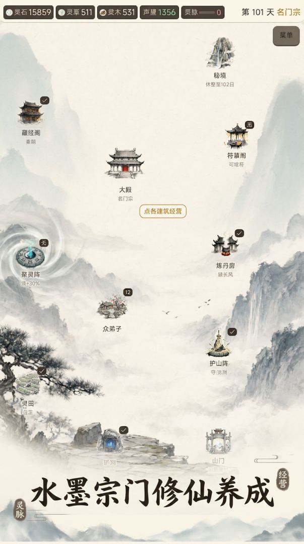 一宗掌门·灵脉经营游戏截图
