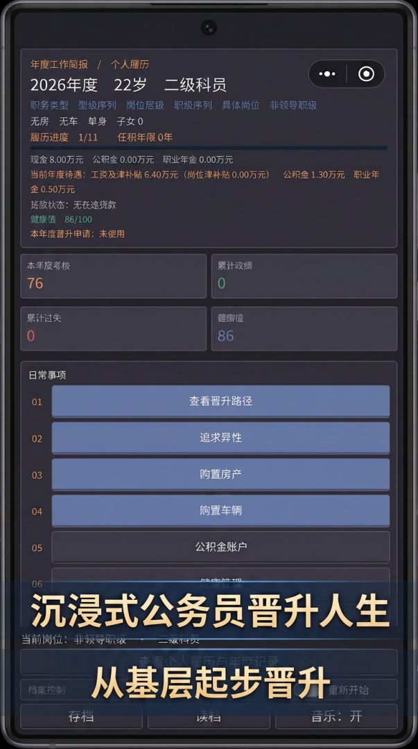 重生之我是公务员的一生游戏截图