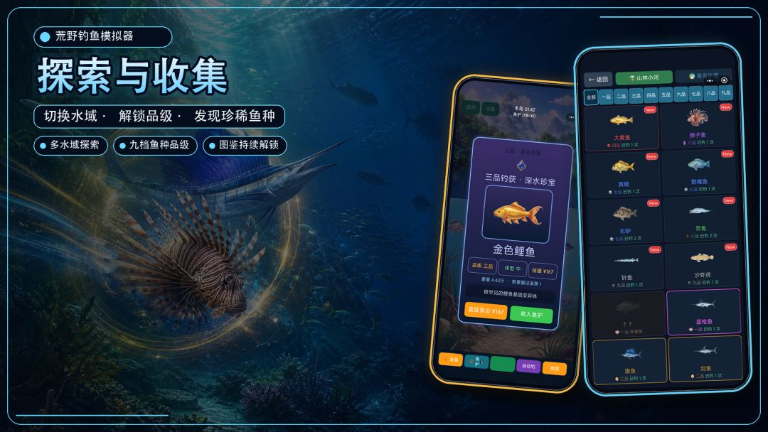 荒野钓鱼模拟器游戏截图