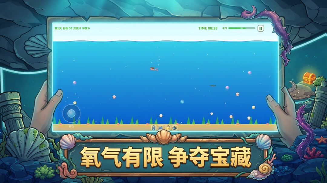 海底潜水采贝壳游戏截图