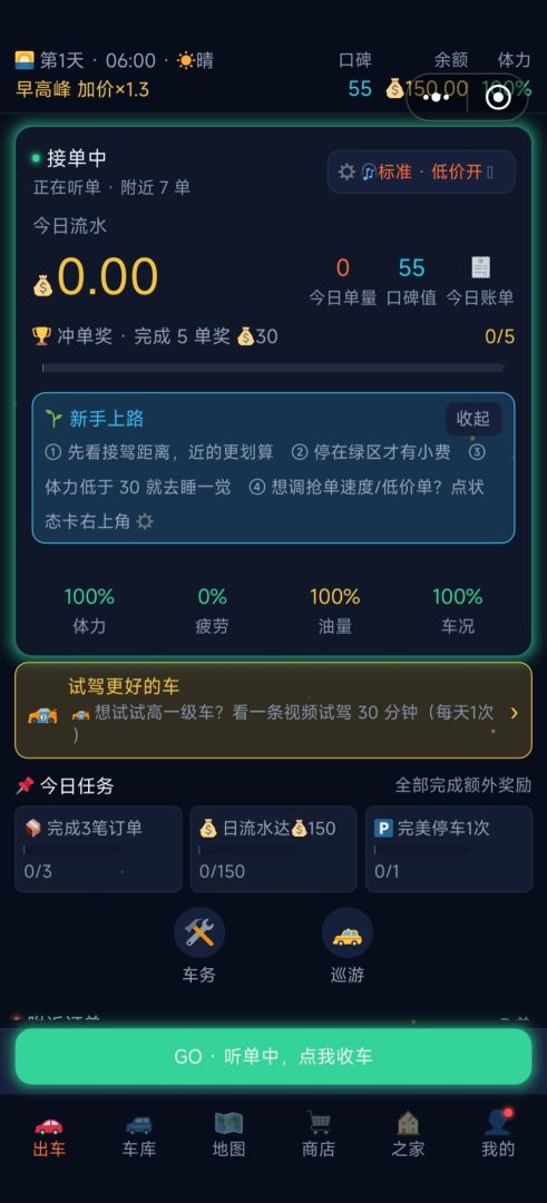 跑滴人生游戏截图