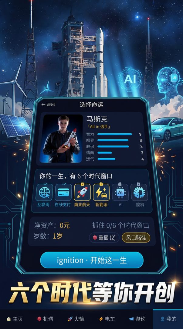新能源:抓住机遇干到世界首富游戏截图