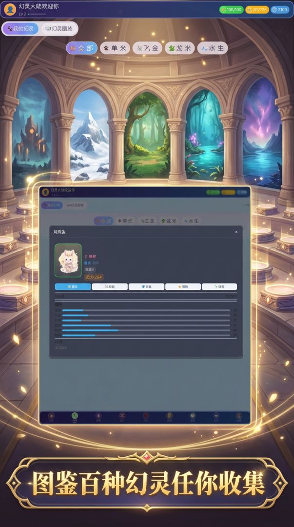 幻灵育成录游戏截图
