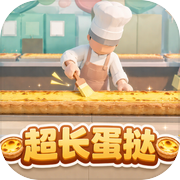 超长蛋挞icon