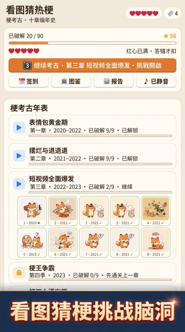 看图猜热梗游戏截图