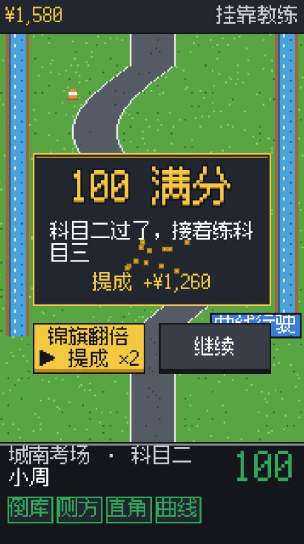 驾校教练:学员又把车开沟里了游戏截图
