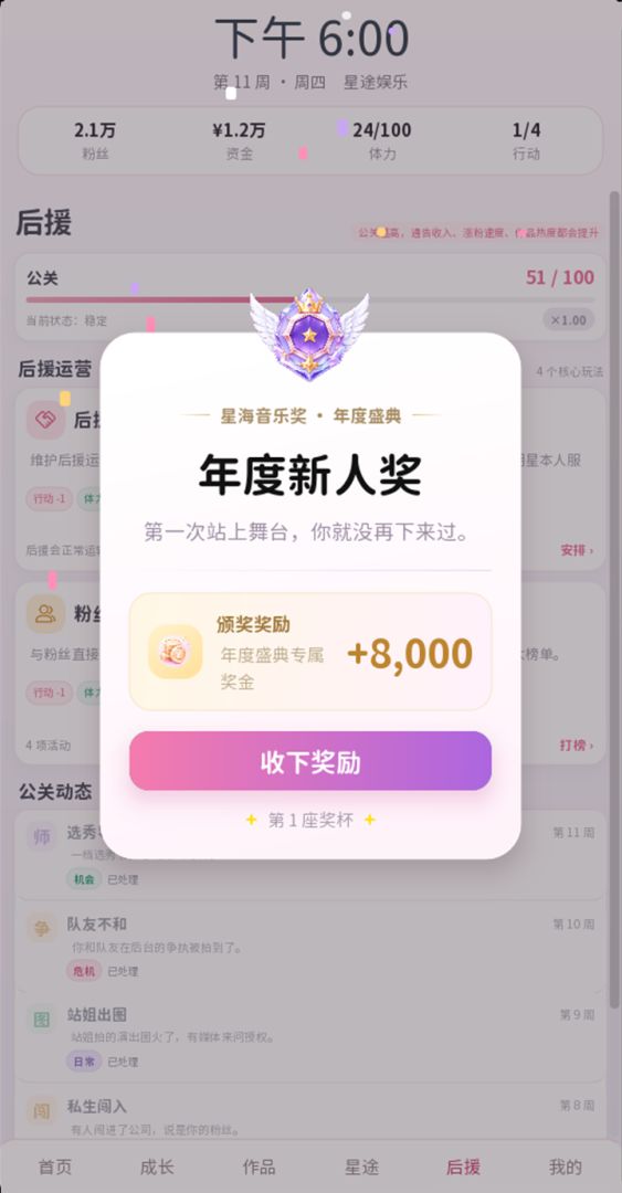 爱豆成长计划游戏截图
