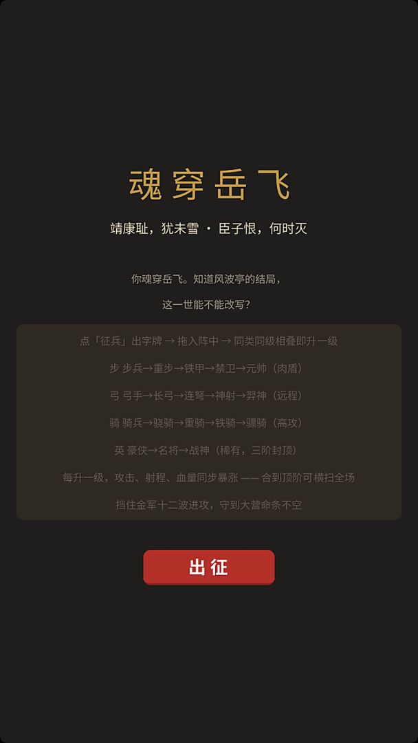 魂穿岳飞游戏截图