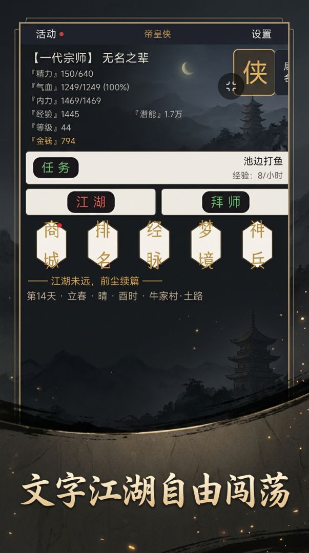 名动江湖游戏截图