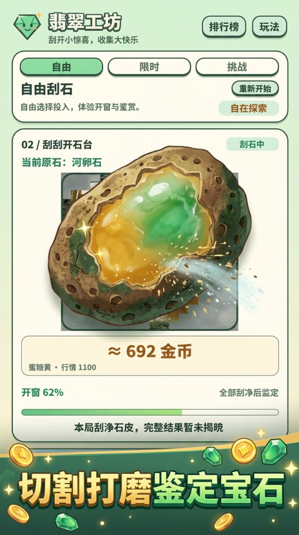 翡翠工坊游戏截图