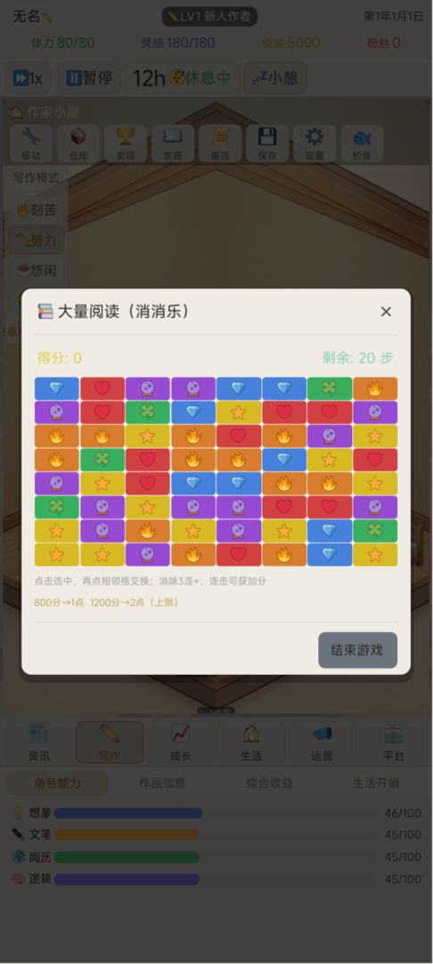 网文作家模拟器游戏截图