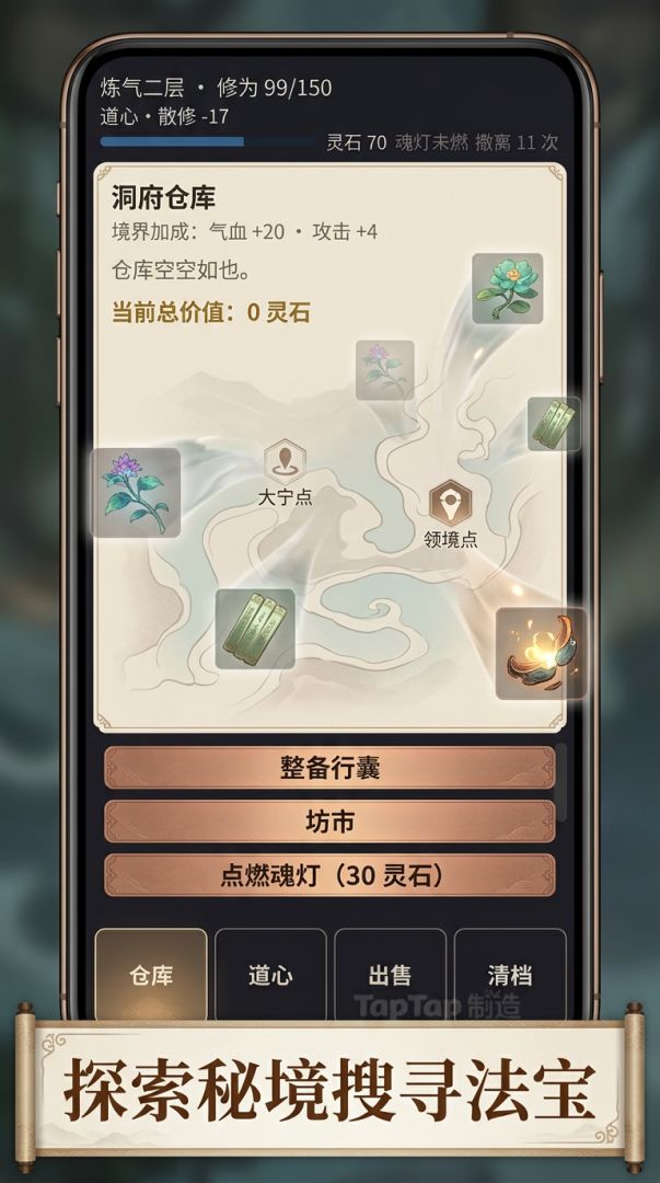 修仙搜打撤游戏截图