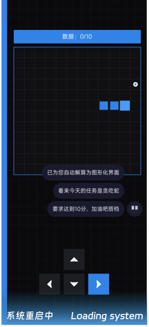 系统重启中游戏截图