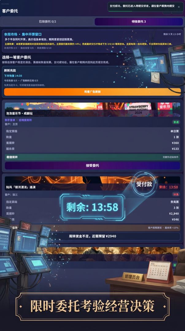 抢到票了游戏截图