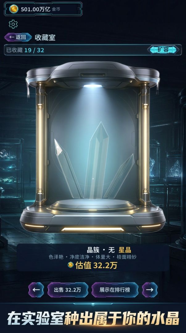 我在实验室种水晶游戏截图