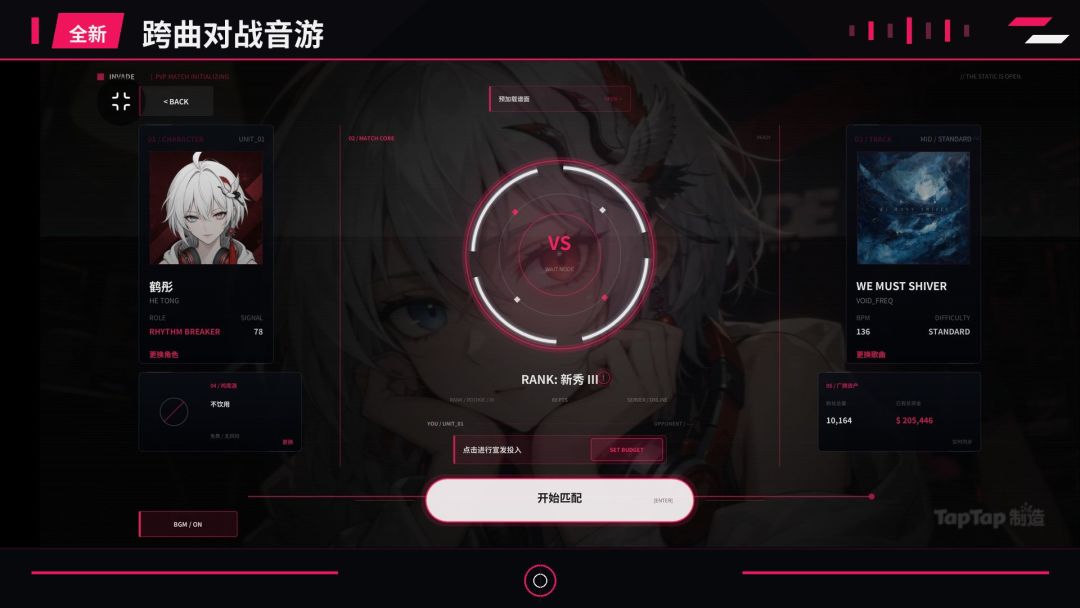 INVADE游戏截图
