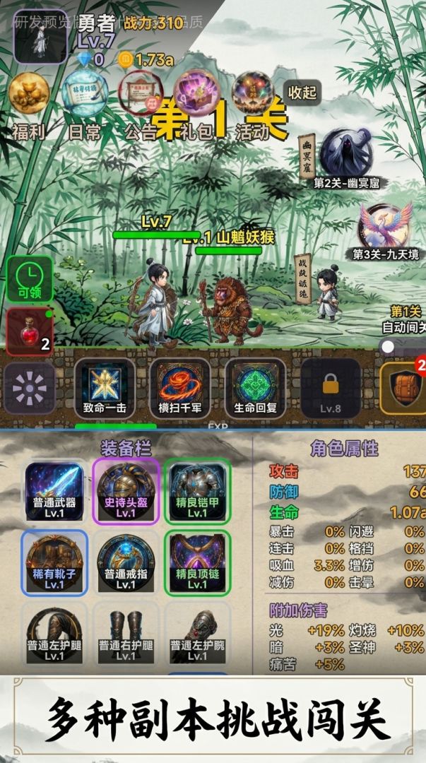 山海勇者传游戏截图