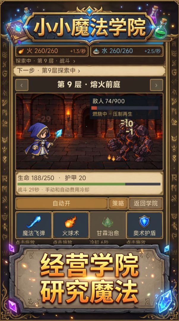 小小魔法学院游戏截图