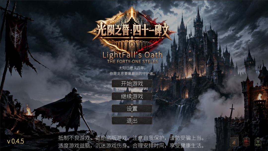 光陨之誓:四十一碑文游戏截图