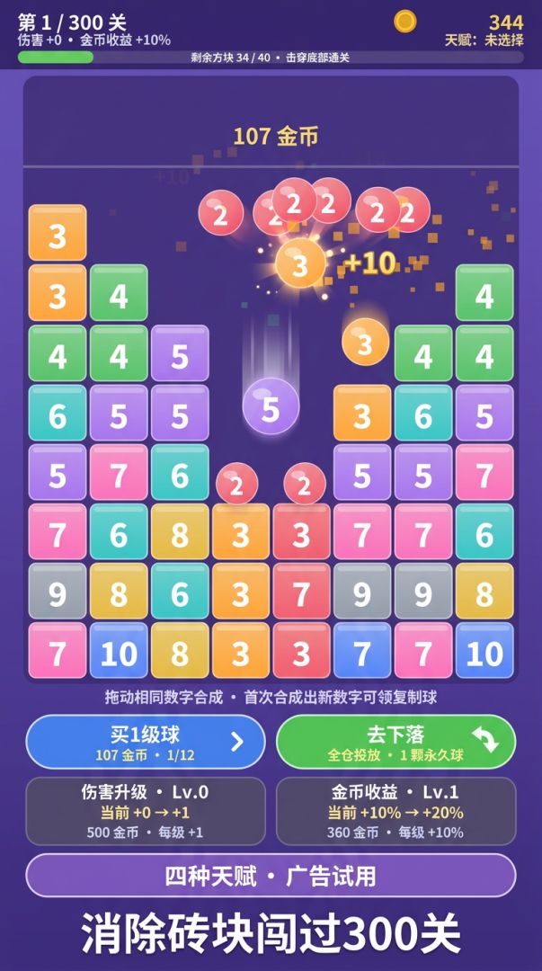 数字球消砖游戏截图