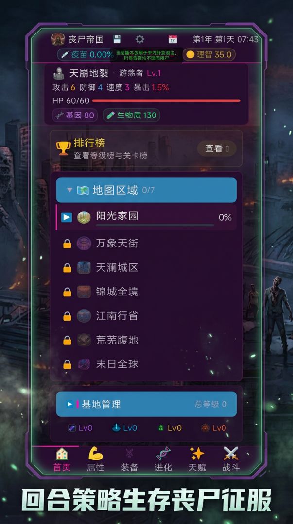 我在末世打造丧尸帝国游戏截图
