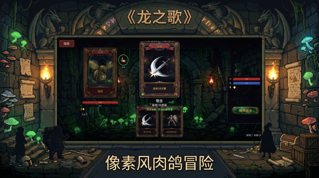龙之歌游戏截图