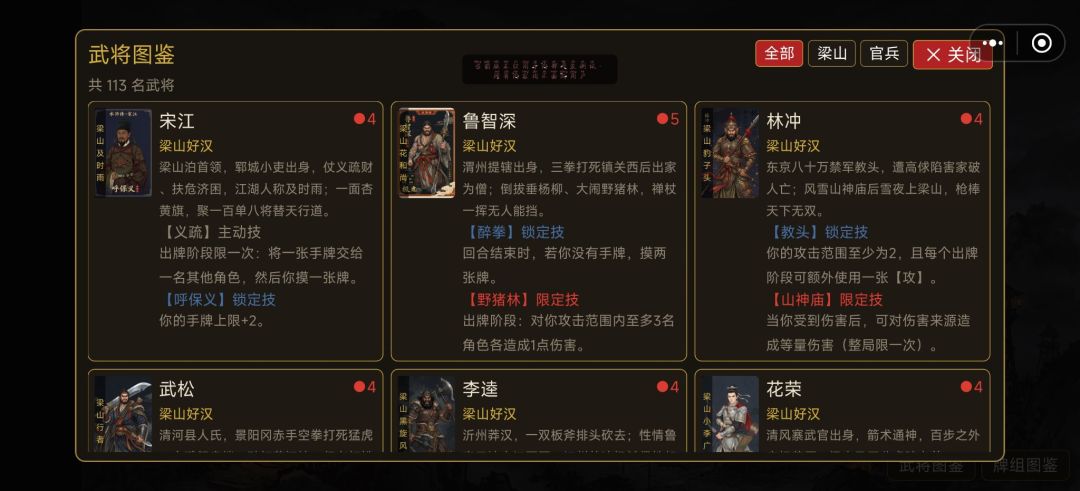 水浒杀游戏截图