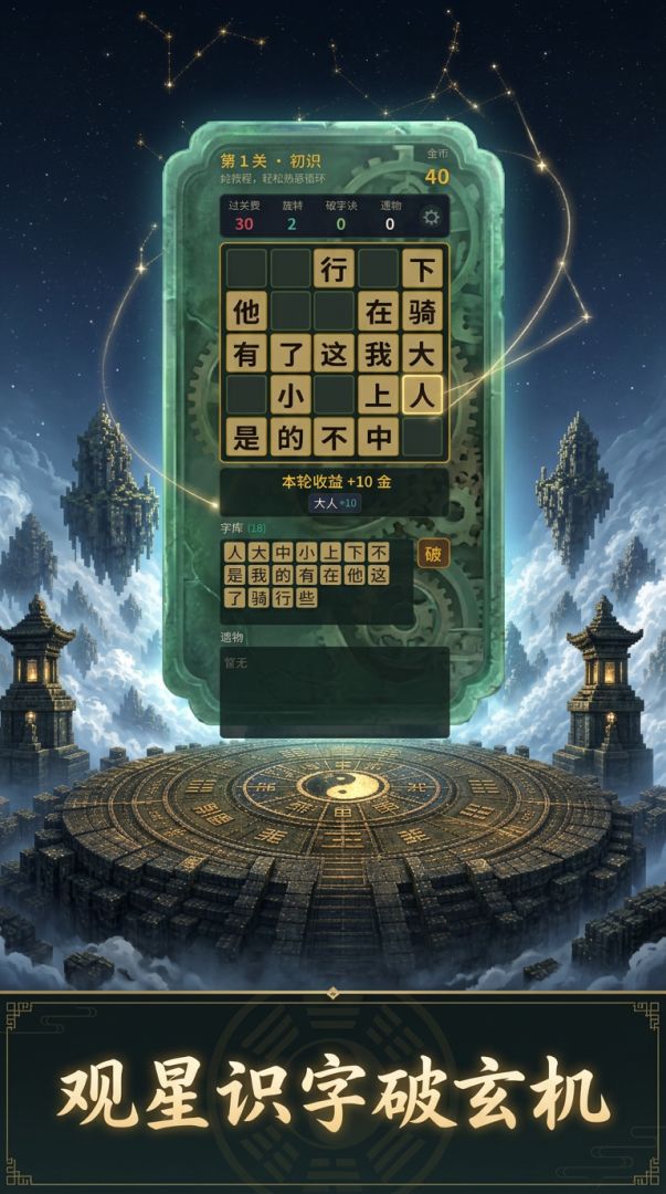 汉字爻游戏截图