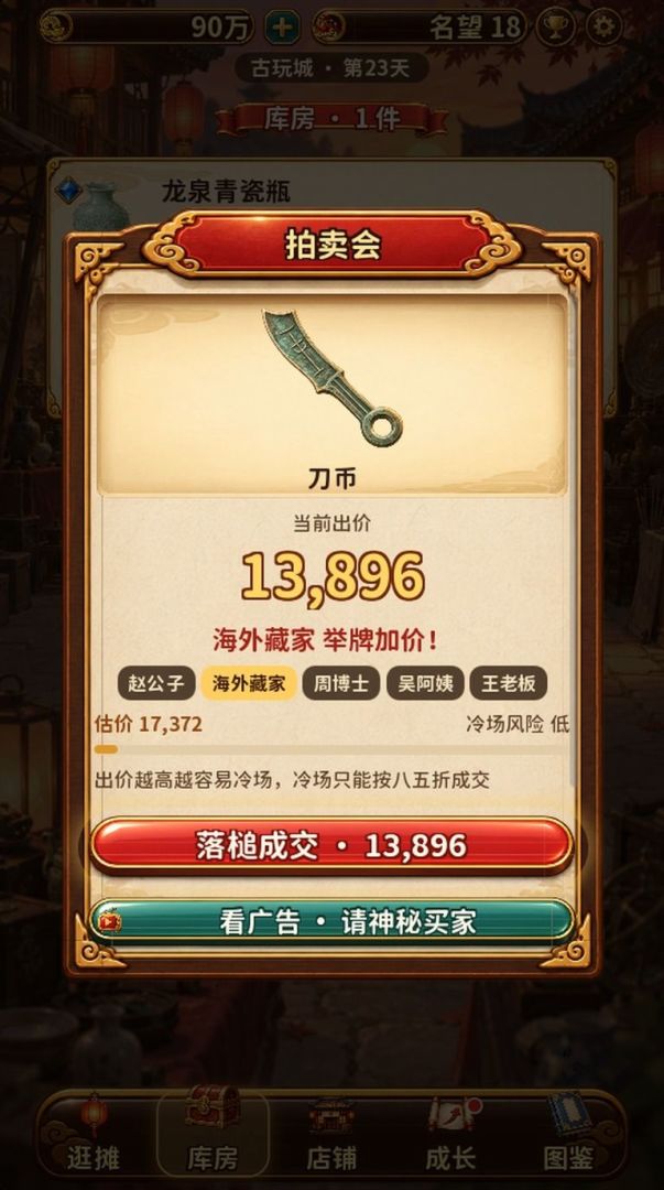 鉴宝捡漏王游戏截图