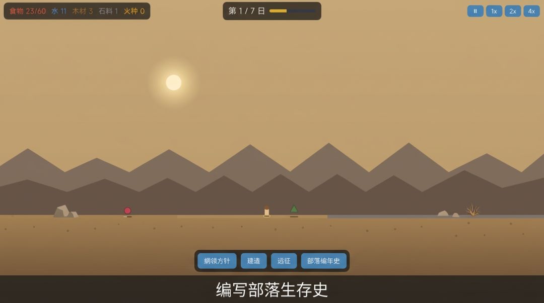 荒原部落游戏截图