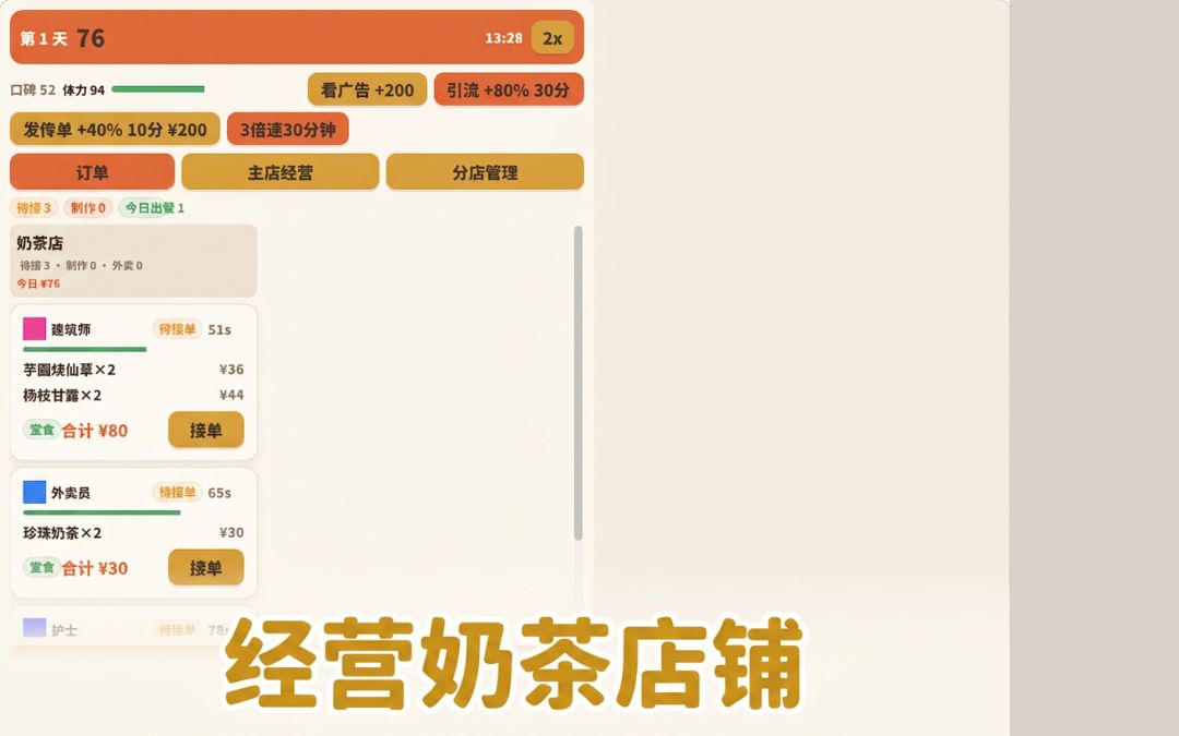奶茶店物语游戏截图