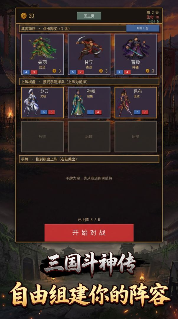 三国斗神传游戏截图