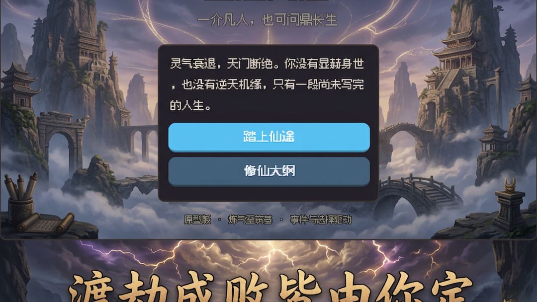 尘途问道游戏截图