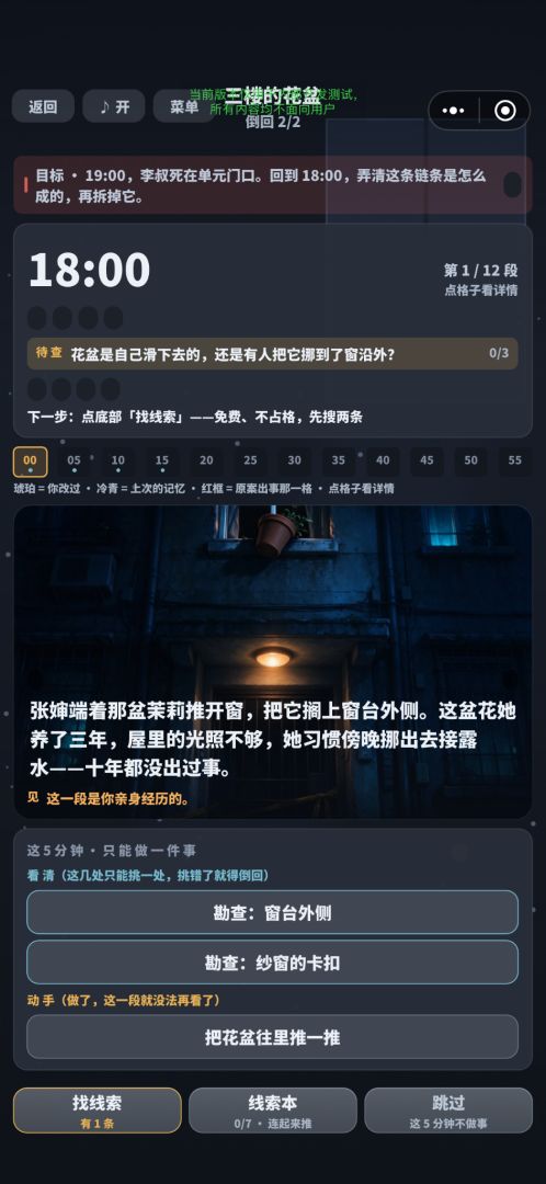 回到案发前一小时游戏截图