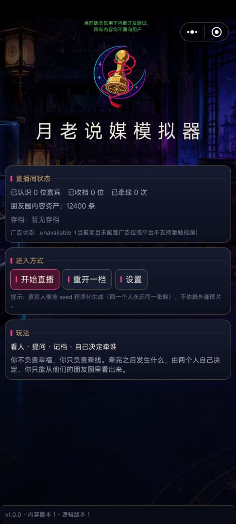 月老说媒模拟器游戏截图