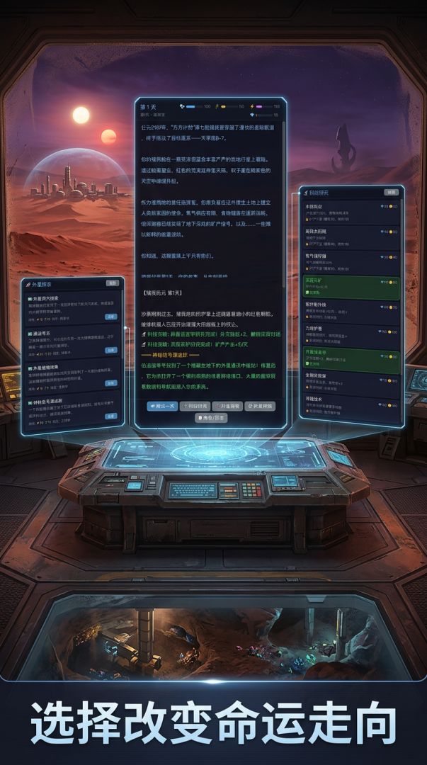 星际殖民地游戏截图