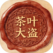 茶叶大盗icon