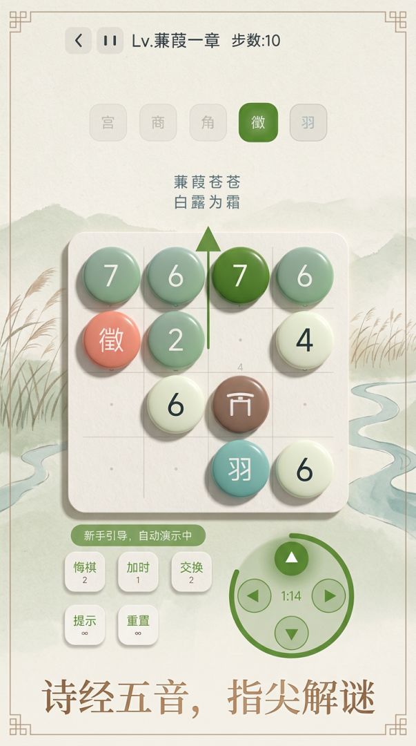 五音归位游戏截图